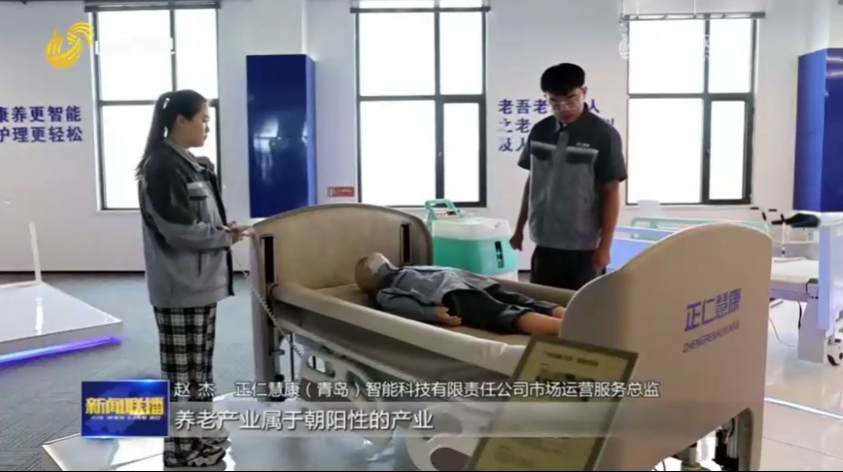 正仁慧康智能科技赋能“银发经济”，提升老年人生活质量。